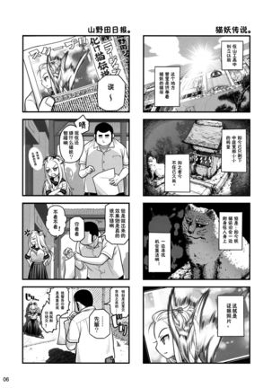 Senpai-chan to Ore. Retu - Page 6