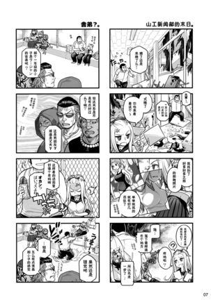 Senpai-chan to Ore. Retu - Page 7