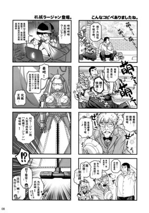 Senpai-chan to Ore. Retu - Page 8