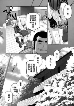 Senpai-chan to Ore. Retu - Page 33