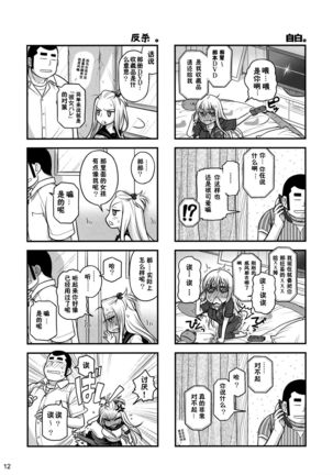 Senpai-chan to Ore. Retu - Page 12