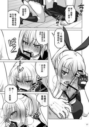 Senpai-chan to Ore. Retu Page #17