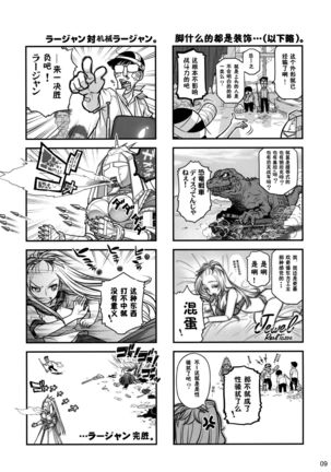 Senpai-chan to Ore. Retu - Page 9