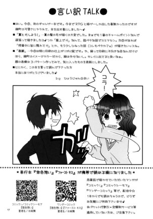 Tanamachi - Page 16