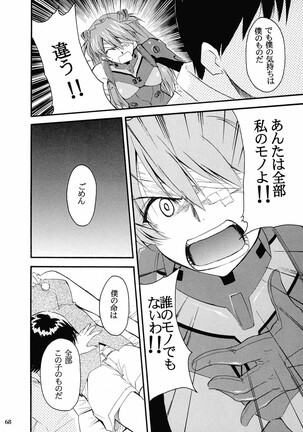 RE-TAKE 2 Page #67