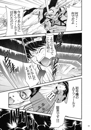 RE-TAKE 2 Page #76