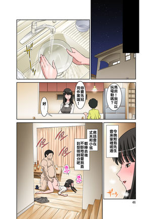 Samejima Shachou wa Keisanpu ga Osuki | 鮫島社長喜歡生過小孩的女人 Page #47