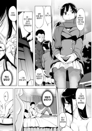 Tsumiki chan Page #11