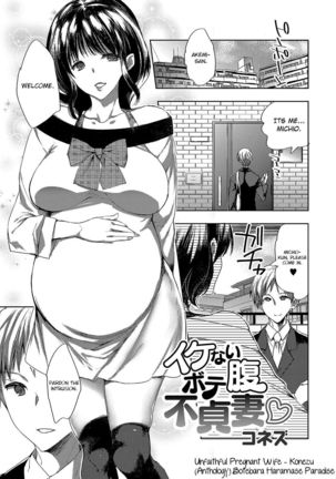 Ikenai Botebara Futeizuma | Unfaithful Pregnant Wife - Page 1