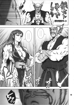 Fighters Megamix MUSCULAR - Page 12
