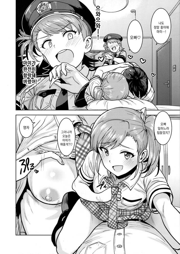 Ami Mami Mind 5