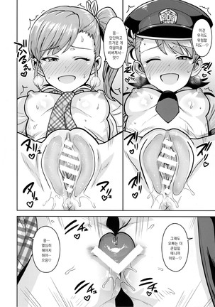 Ami Mami Mind 5 Page #39