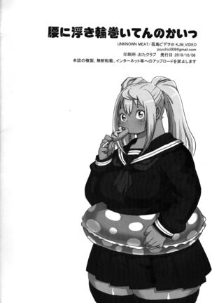 Koshi ni Ukiwa Maiten no kai Page #27