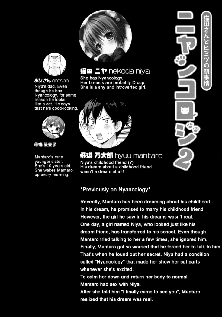 Nyancology 2 -Nekota-san to Himitsu no Asa Jijou- | Nyancology 2 -Nekota-san's Secret Morning Affairs-