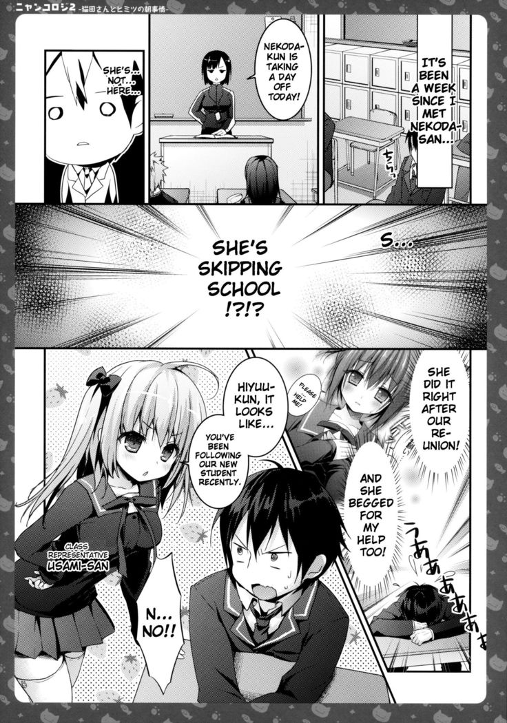 Nyancology 2 -Nekota-san to Himitsu no Asa Jijou- | Nyancology 2 -Nekota-san's Secret Morning Affairs-