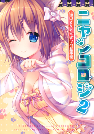 Nyancology 2 -Nekota-san to Himitsu no Asa Jijou- | Nyancology 2 -Nekota-san's Secret Morning Affairs- Page #29