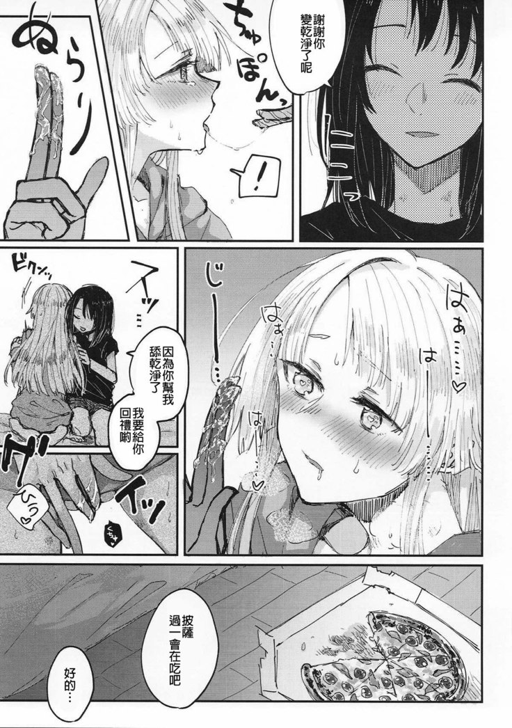 Heya de Kimi, Kakushinhan