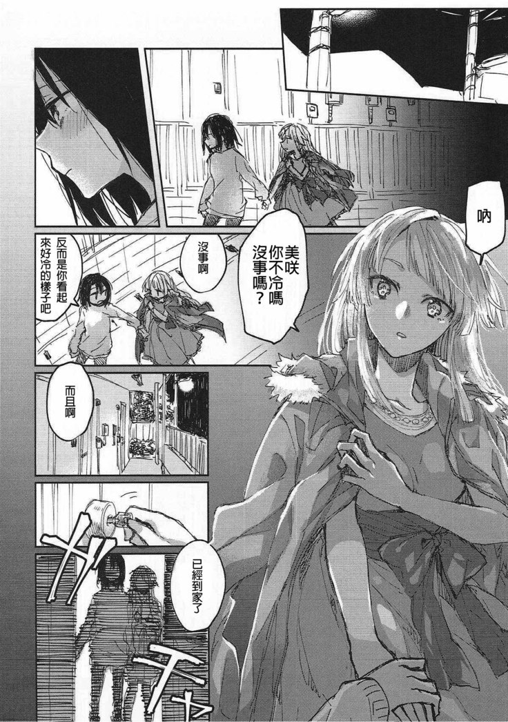 Heya de Kimi, Kakushinhan