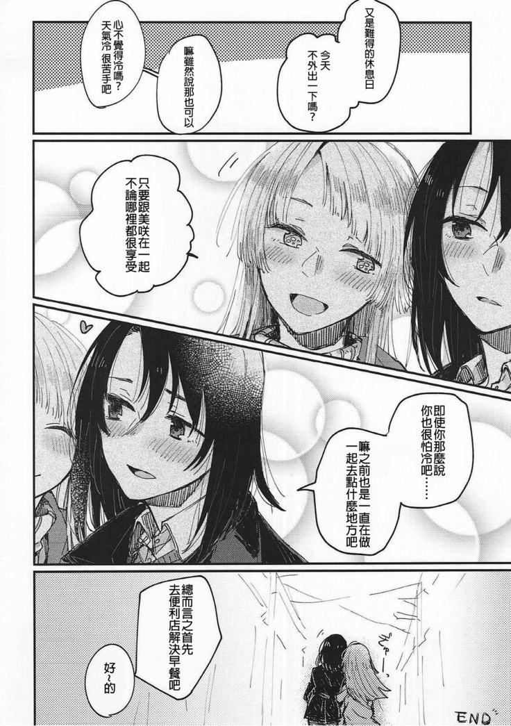 Heya de Kimi, Kakushinhan