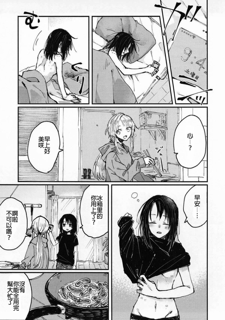 Heya de Kimi, Kakushinhan