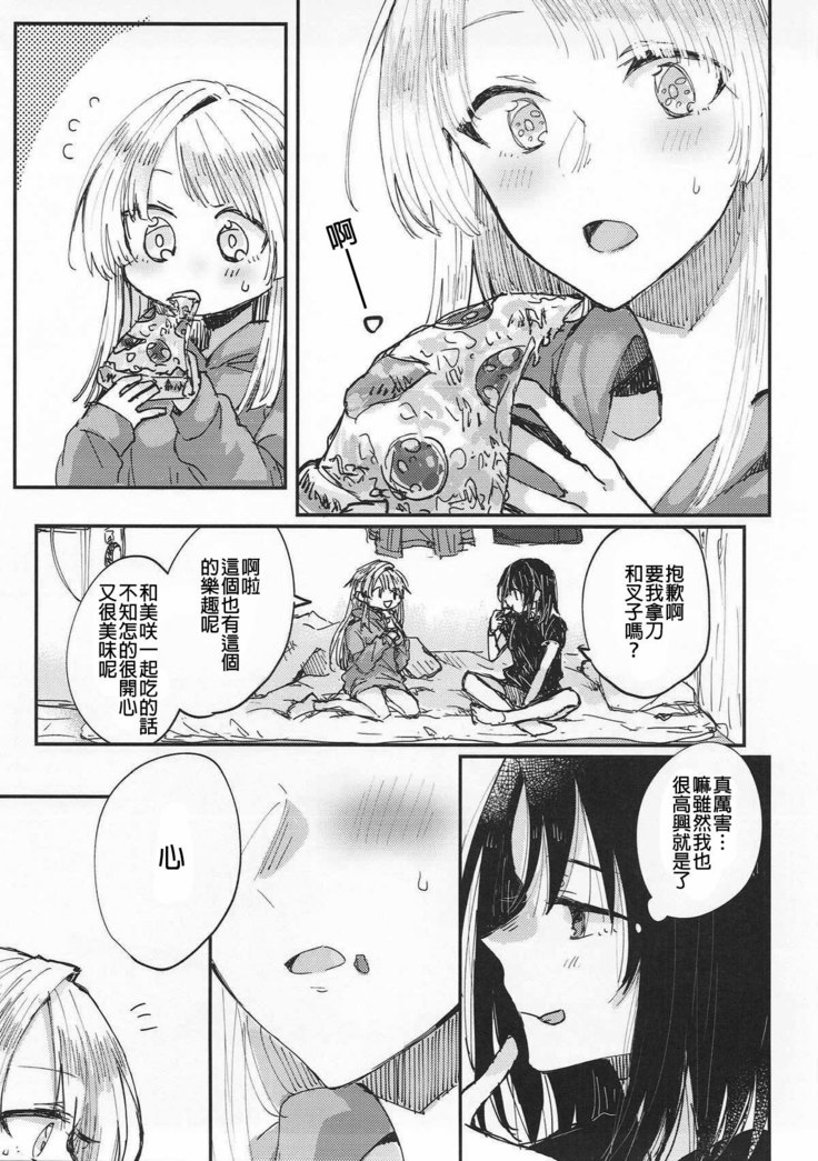 Heya de Kimi, Kakushinhan