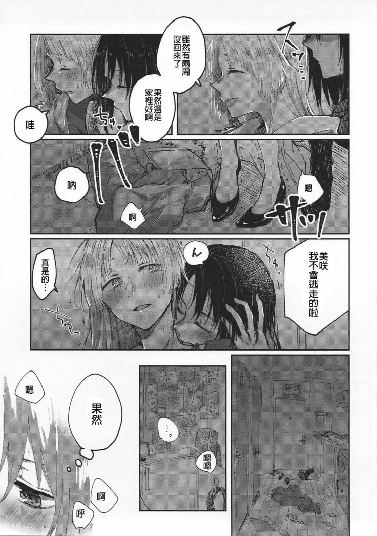 Heya de Kimi, Kakushinhan