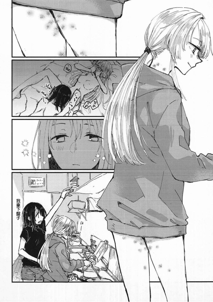 Heya de Kimi, Kakushinhan