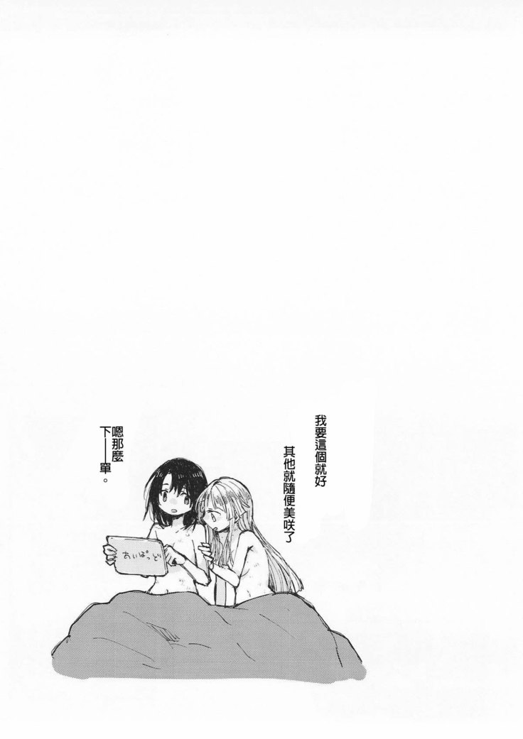 Heya de Kimi, Kakushinhan