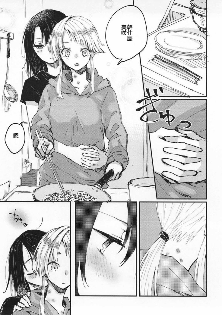 Heya de Kimi, Kakushinhan