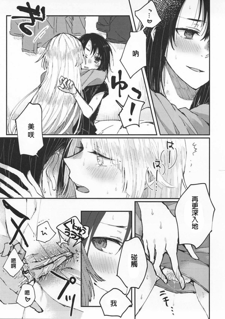 Heya de Kimi, Kakushinhan