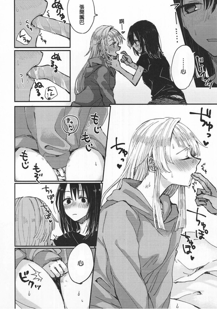 Heya de Kimi, Kakushinhan