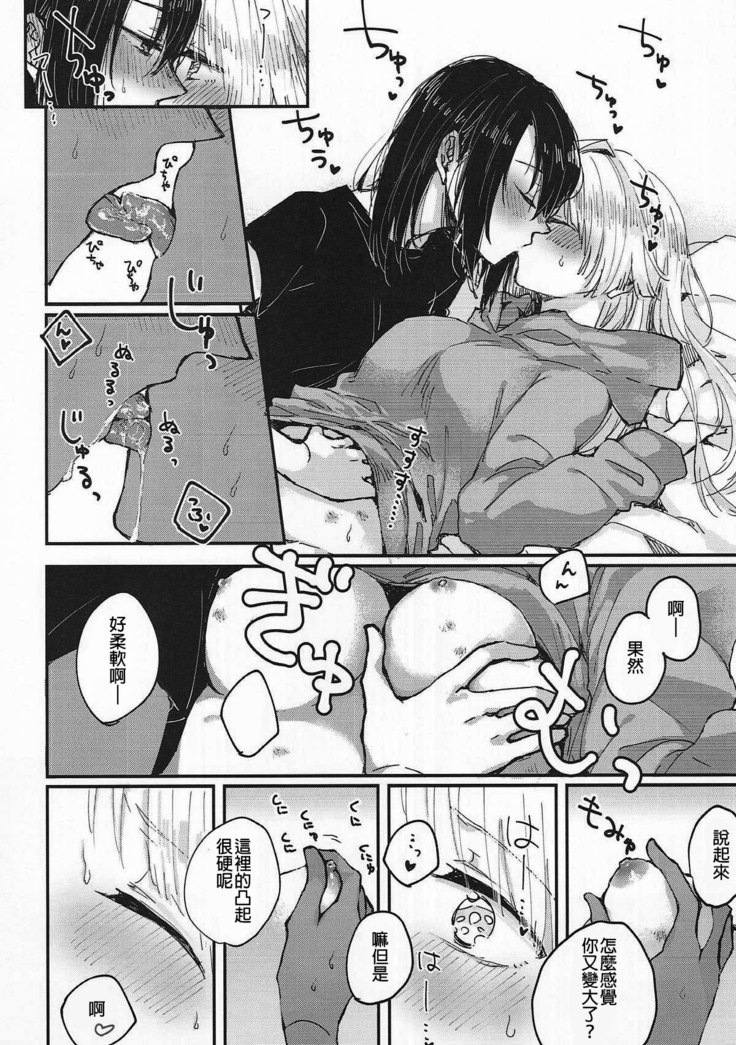 Heya de Kimi, Kakushinhan