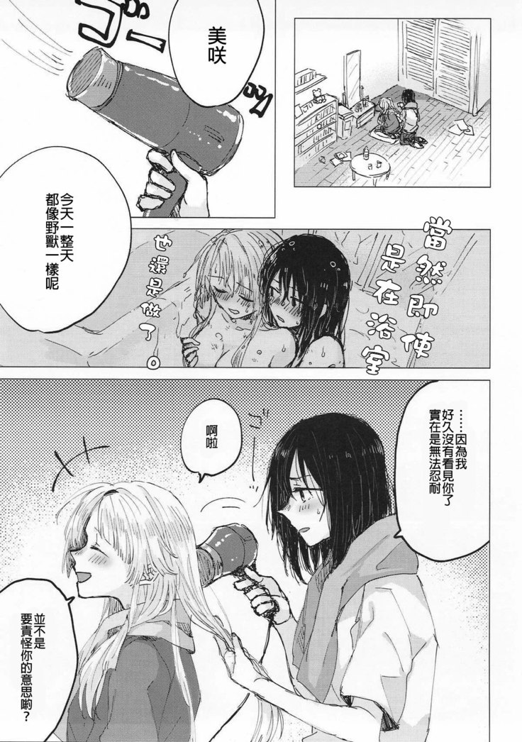 Heya de Kimi, Kakushinhan