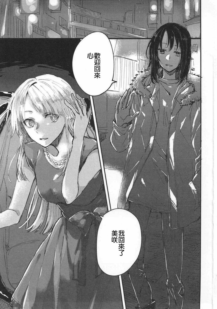 Heya de Kimi, Kakushinhan