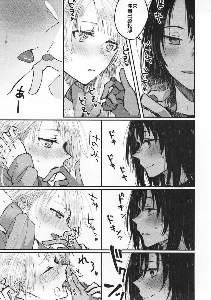 Heya de Kimi, Kakushinhan