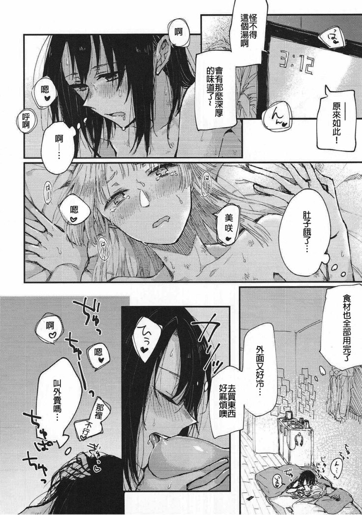 Heya de Kimi, Kakushinhan