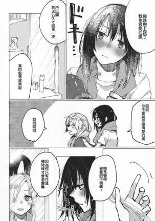Heya de Kimi, Kakushinhan Page #30
