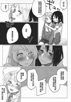 Heya de Kimi, Kakushinhan Page #31