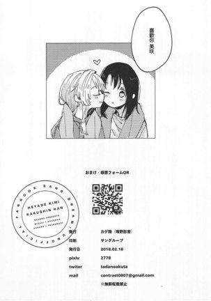 Heya de Kimi, Kakushinhan Page #32