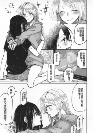 Heya de Kimi, Kakushinhan Page #13