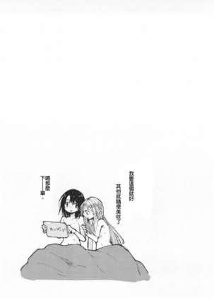 Heya de Kimi, Kakushinhan Page #19