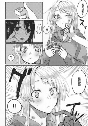 Heya de Kimi, Kakushinhan Page #22