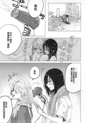 Heya de Kimi, Kakushinhan Page #29