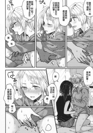 Heya de Kimi, Kakushinhan Page #14