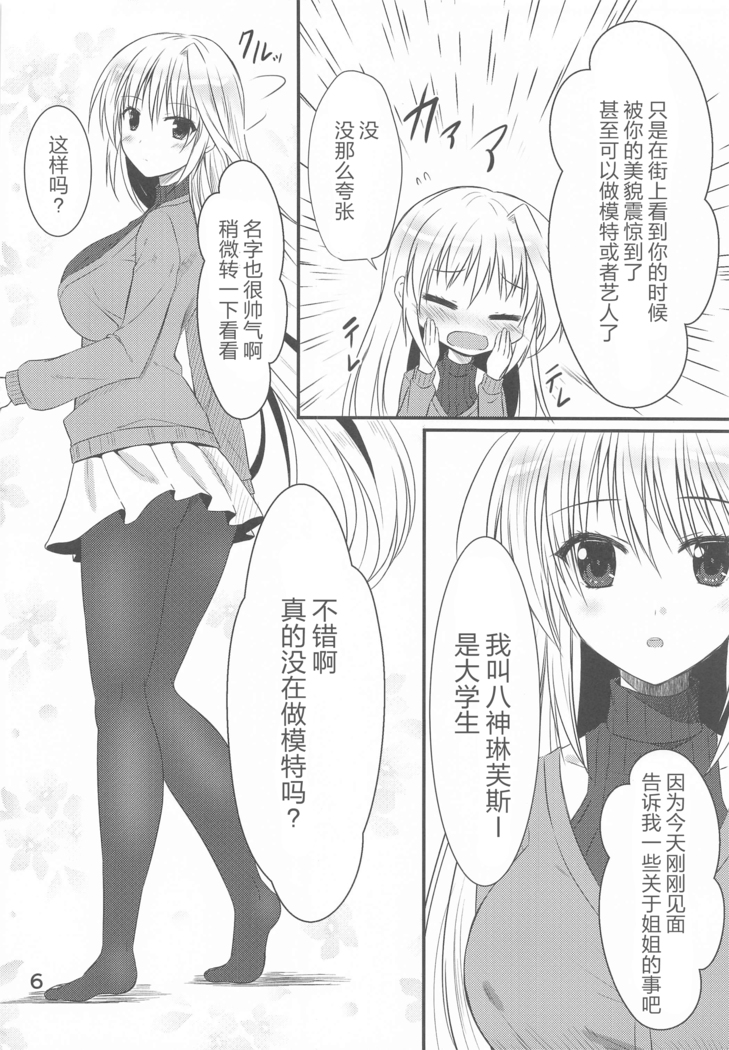 Narumi-shi de Deatta H na Onee-san
