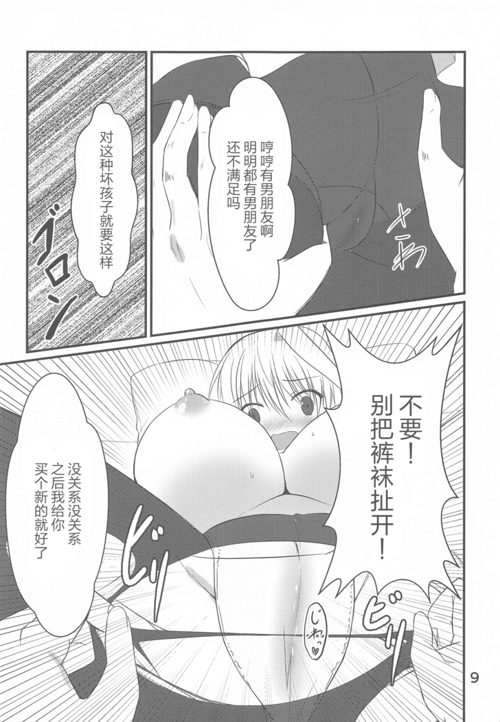 Narumi-shi de Deatta H na Onee-san