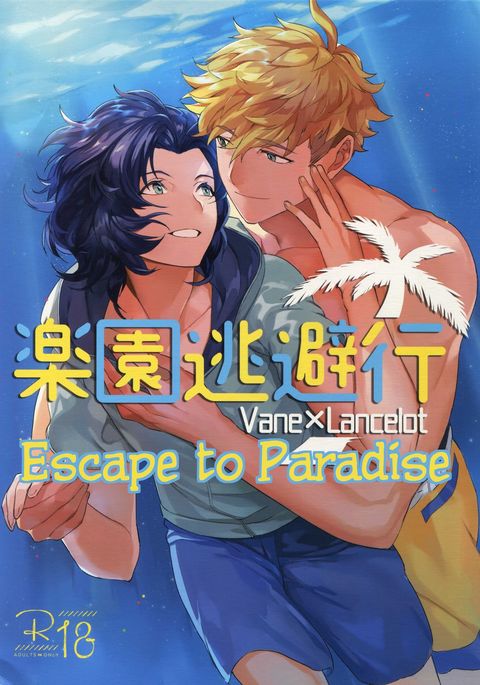 Rakuen Touhikou  | Escape to Paradise