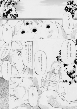 亜衣&麻衣DS 妖兄妹 Page #102