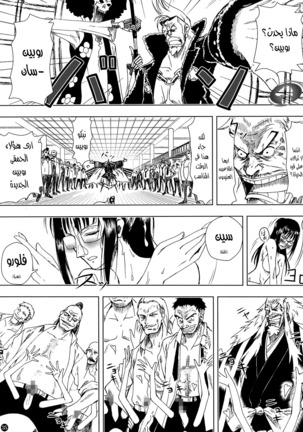Akuma no Mi no Tsukaikata. Muten  Arabic Page #35