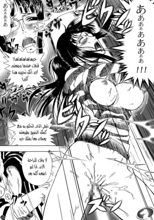 Akuma no Mi no Tsukaikata. Muten  Arabic Page #23